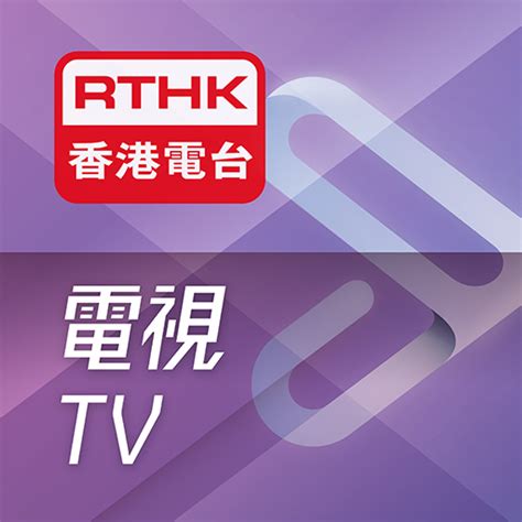 港台電視35|RTHK 電視